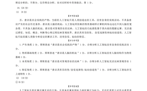 政治试题卷答案_2024-2026高三（6-6月题库）_2026年04月高三试卷_260427内蒙古呼和浩特市2026届高三年级第二次质量数据监测（全科）