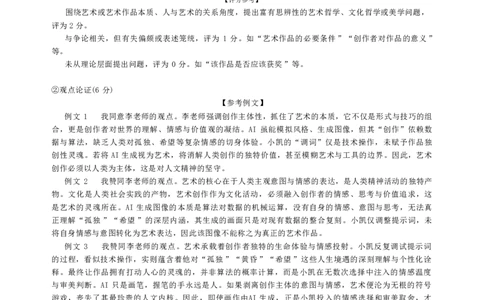 政治试题卷答案_2024-2026高三（6-6月题库）_2026年04月高三试卷_260427内蒙古呼和浩特市2026届高三年级第二次质量数据监测（全科）
