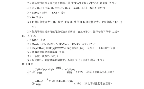 绵阳市2026年高考适应性考试化学答案_2024-2026高三（6-6月题库）_2026年04月高三试卷_260424四川省绵阳市2026年高考适应性考试（绵阳三诊）（全科）