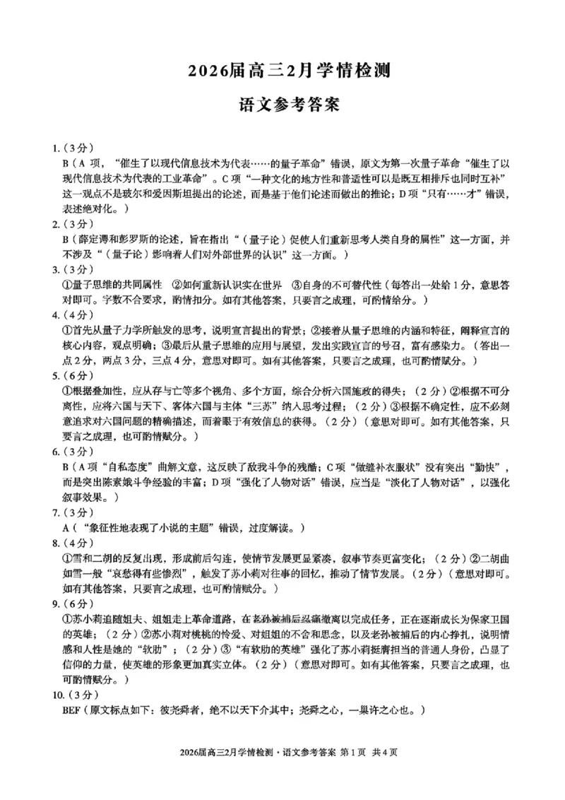 语文答案_2024-2026高三（6-6月题库）_2026年02月高三试卷_260227安徽A10联盟2026届高三开年考