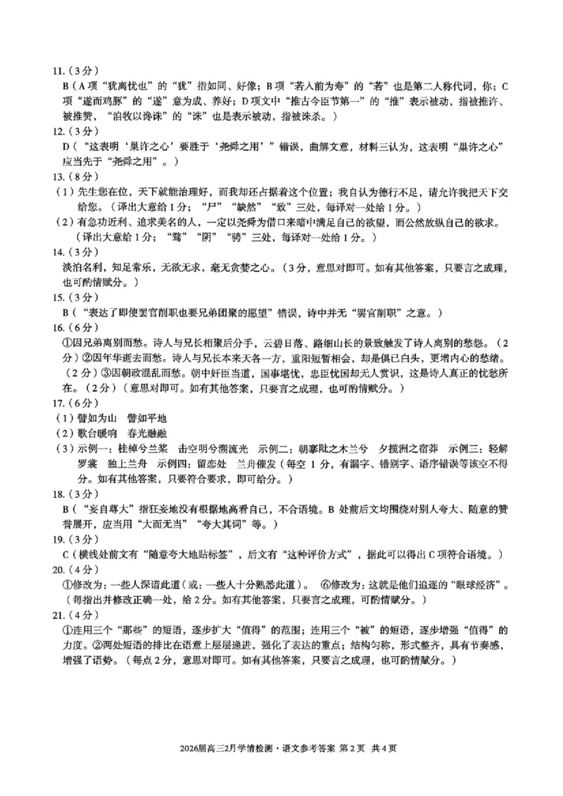 语文答案_2024-2026高三（6-6月题库）_2026年02月高三试卷_260227安徽A10联盟2026届高三开年考