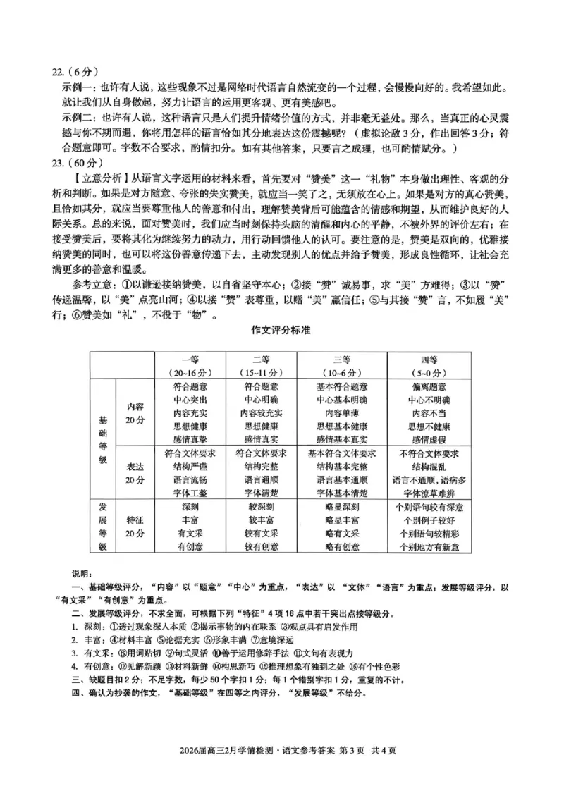 语文答案_2024-2026高三（6-6月题库）_2026年02月高三试卷_260227安徽A10联盟2026届高三开年考