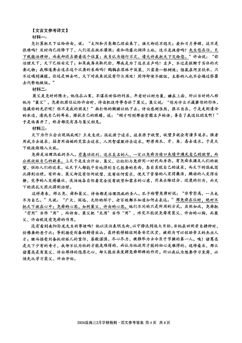 语文答案_2024-2026高三（6-6月题库）_2026年02月高三试卷_260227安徽A10联盟2026届高三开年考