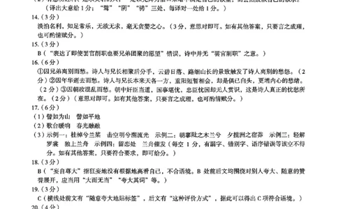 语文答案_2024-2026高三（6-6月题库）_2026年02月高三试卷_260227安徽A10联盟2026届高三开年考