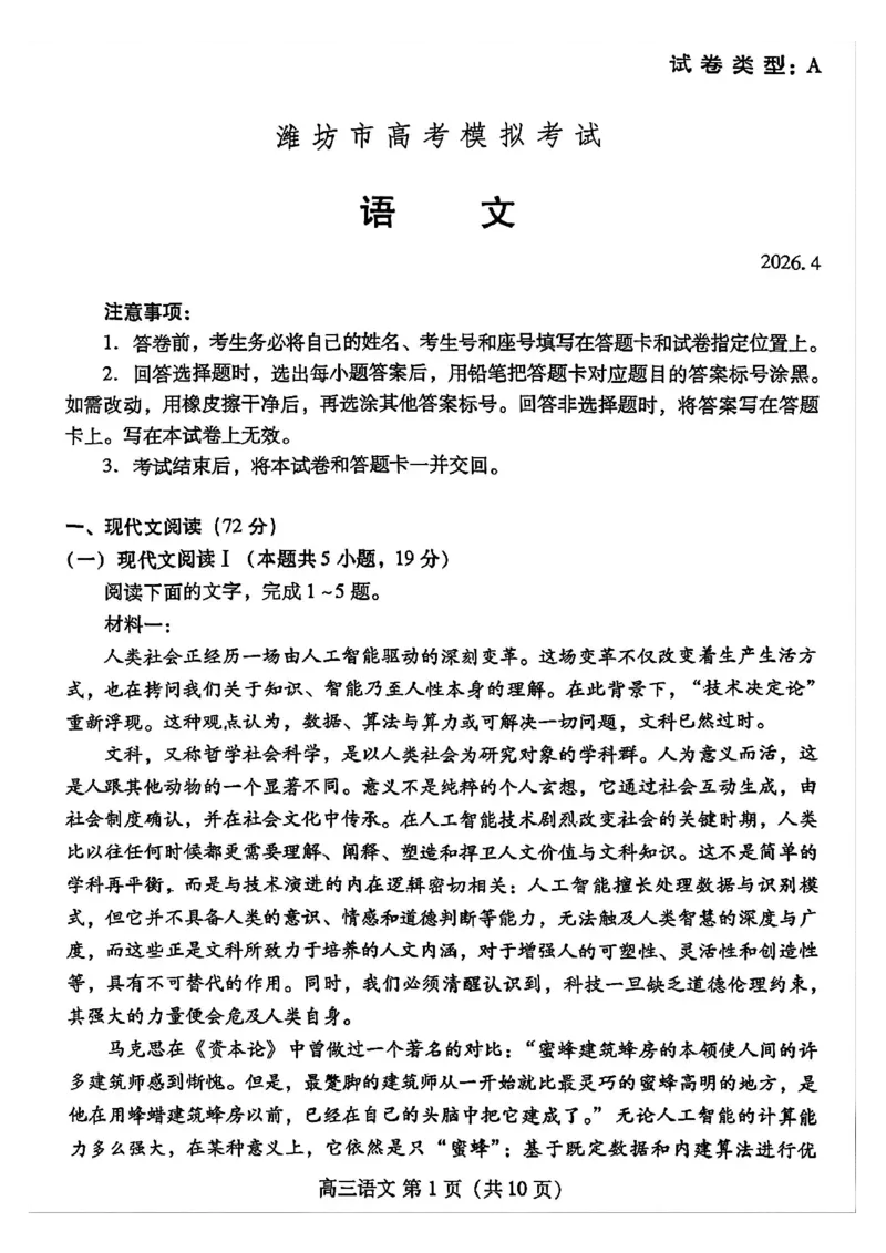 山东省潍坊市2026届高三二模考试语文试题（含答案）_2024-2026高三（6-6月题库）_2026年04月高三试卷_260424山东省潍坊市2026届高三二模考试（全科）