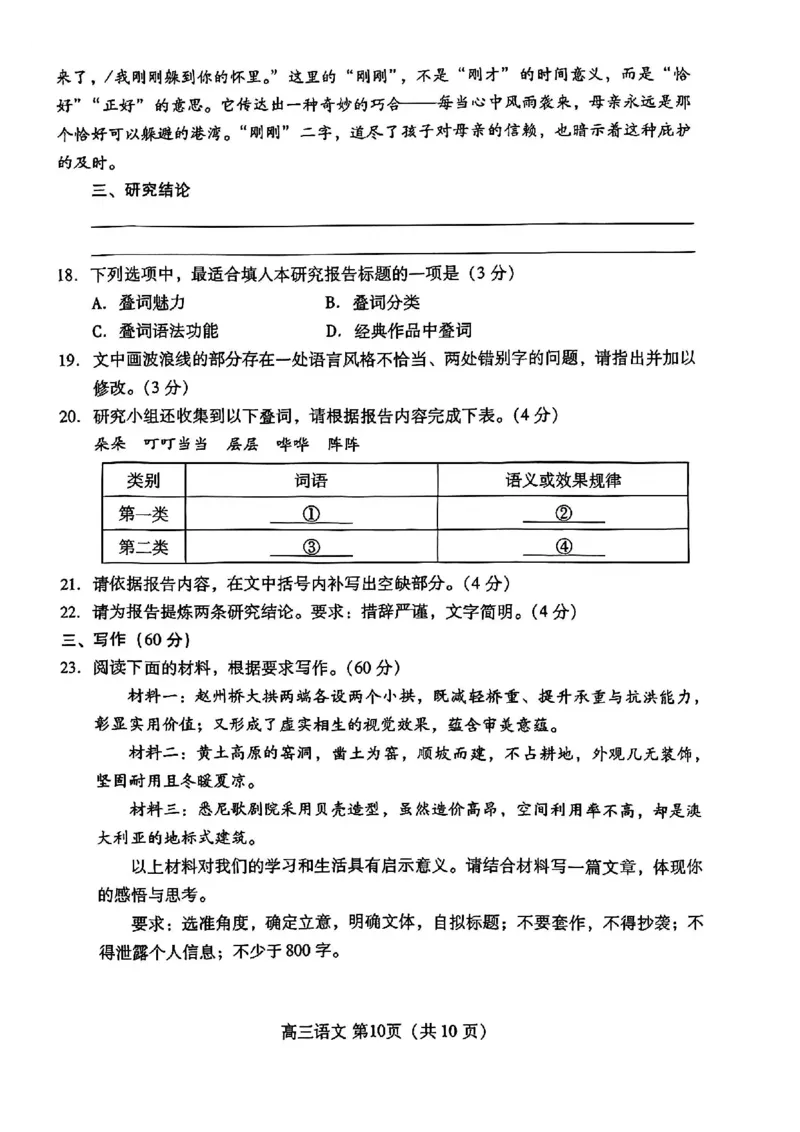山东省潍坊市2026届高三二模考试语文试题（含答案）_2024-2026高三（6-6月题库）_2026年04月高三试卷_260424山东省潍坊市2026届高三二模考试（全科）