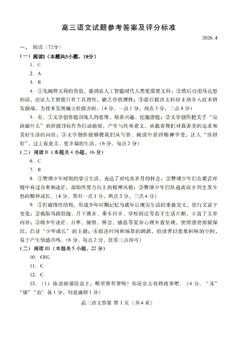 山东省潍坊市2026届高三二模考试语文试题（含答案）_2024-2026高三（6-6月题库）_2026年04月高三试卷_260424山东省潍坊市2026届高三二模考试（全科）