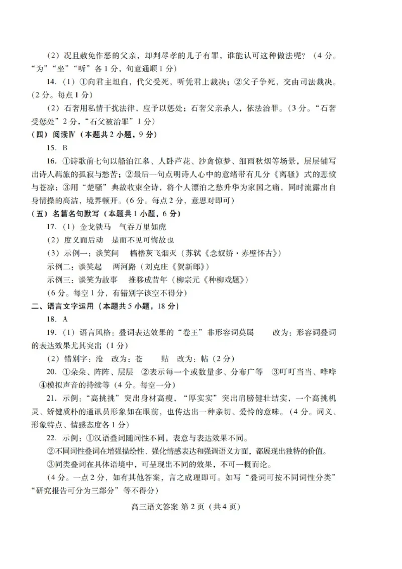 山东省潍坊市2026届高三二模考试语文试题（含答案）_2024-2026高三（6-6月题库）_2026年04月高三试卷_260424山东省潍坊市2026届高三二模考试（全科）