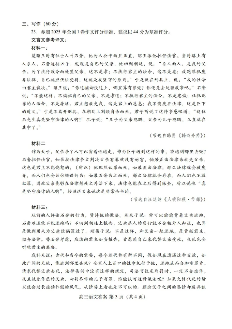 山东省潍坊市2026届高三二模考试语文试题（含答案）_2024-2026高三（6-6月题库）_2026年04月高三试卷_260424山东省潍坊市2026届高三二模考试（全科）