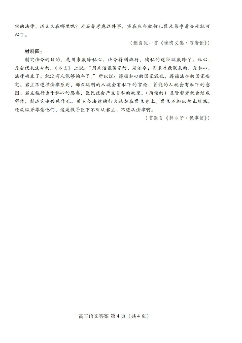 山东省潍坊市2026届高三二模考试语文试题（含答案）_2024-2026高三（6-6月题库）_2026年04月高三试卷_260424山东省潍坊市2026届高三二模考试（全科）