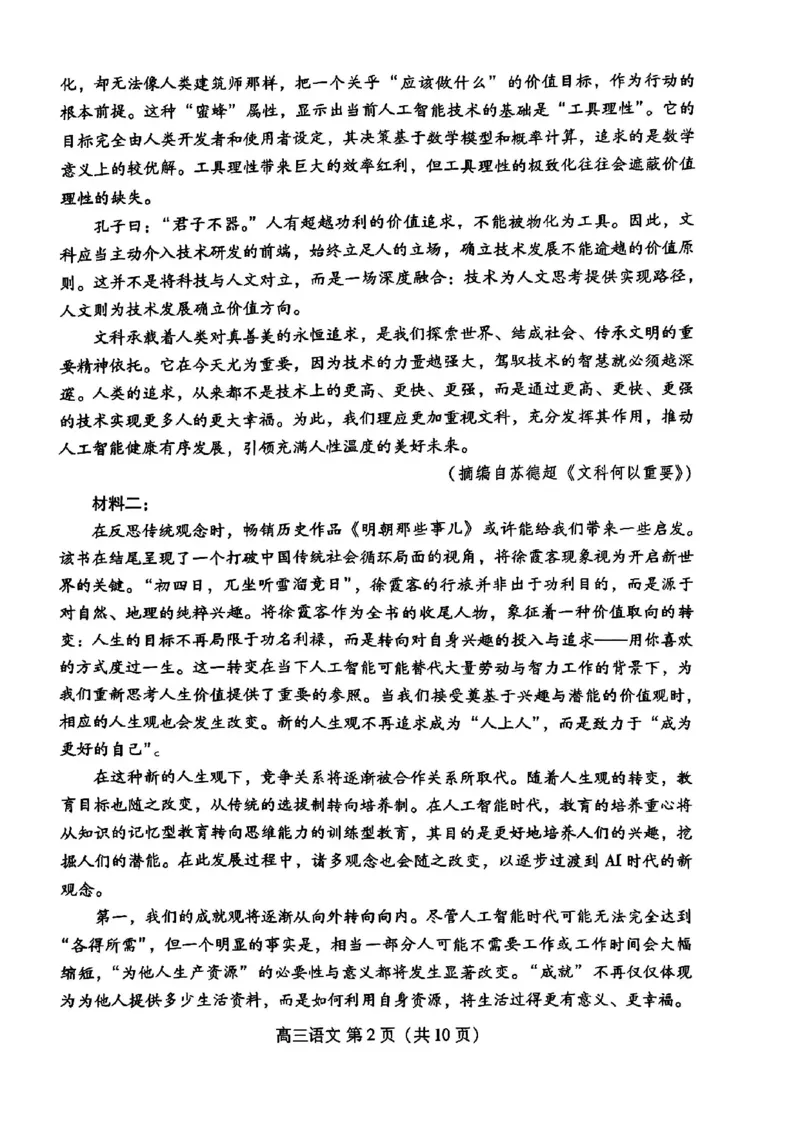 山东省潍坊市2026届高三二模考试语文试题（含答案）_2024-2026高三（6-6月题库）_2026年04月高三试卷_260424山东省潍坊市2026届高三二模考试（全科）