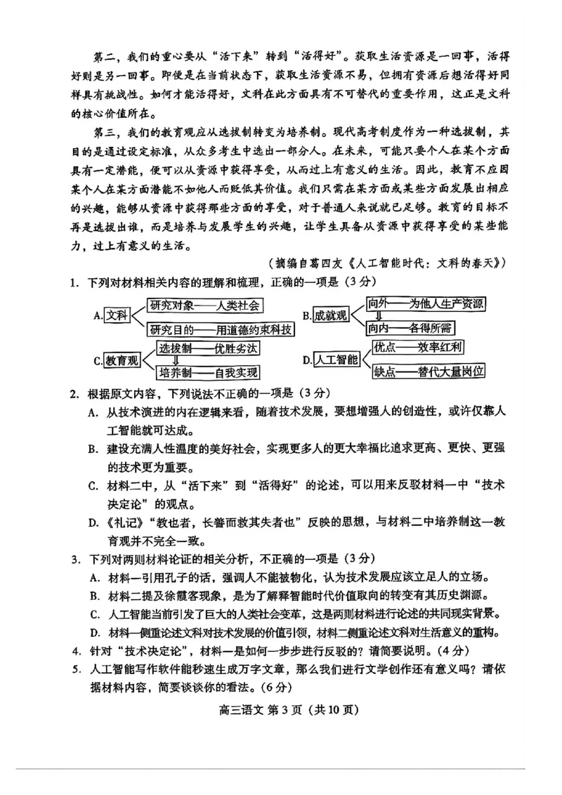 山东省潍坊市2026届高三二模考试语文试题（含答案）_2024-2026高三（6-6月题库）_2026年04月高三试卷_260424山东省潍坊市2026届高三二模考试（全科）