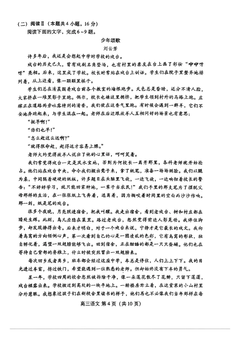 山东省潍坊市2026届高三二模考试语文试题（含答案）_2024-2026高三（6-6月题库）_2026年04月高三试卷_260424山东省潍坊市2026届高三二模考试（全科）