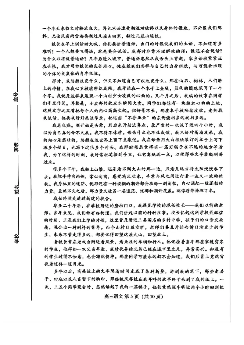 山东省潍坊市2026届高三二模考试语文试题（含答案）_2024-2026高三（6-6月题库）_2026年04月高三试卷_260424山东省潍坊市2026届高三二模考试（全科）