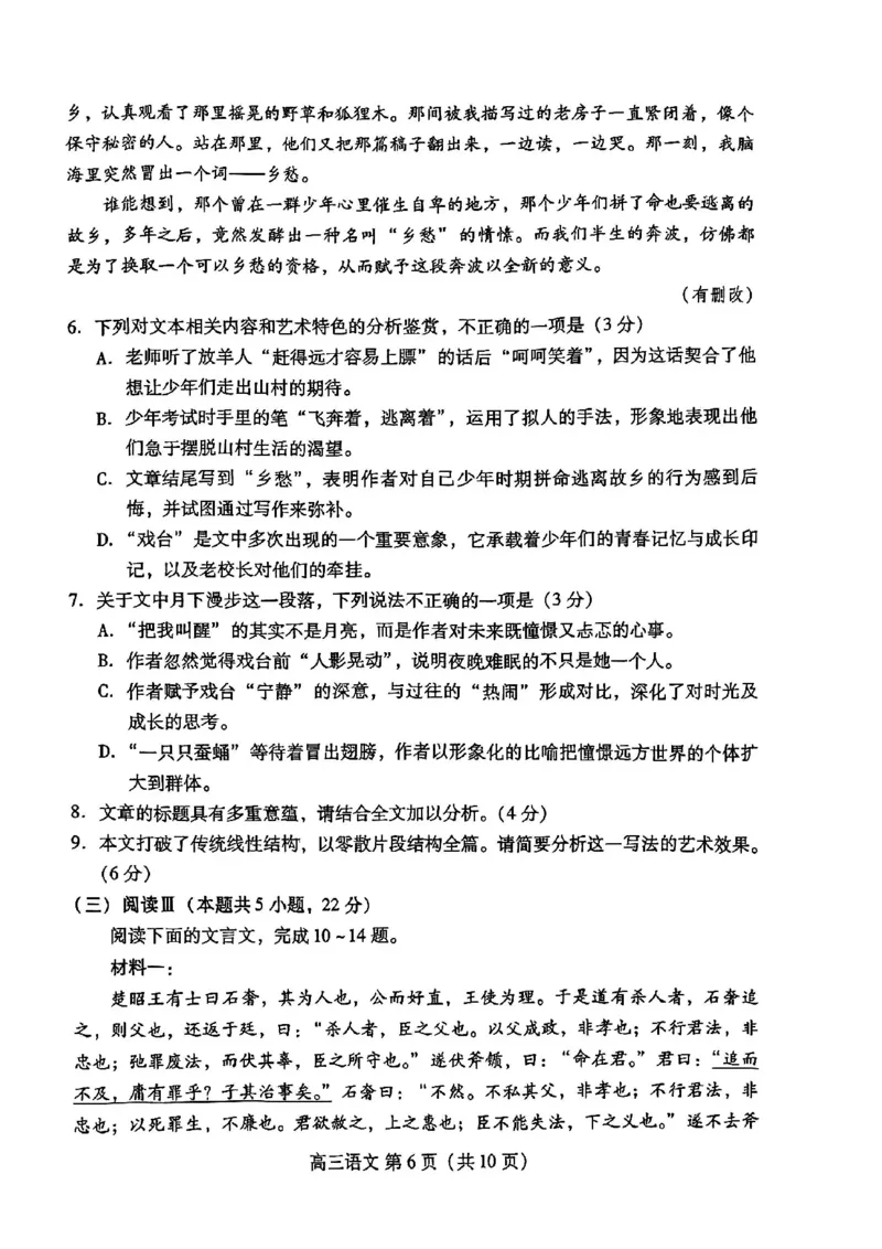 山东省潍坊市2026届高三二模考试语文试题（含答案）_2024-2026高三（6-6月题库）_2026年04月高三试卷_260424山东省潍坊市2026届高三二模考试（全科）