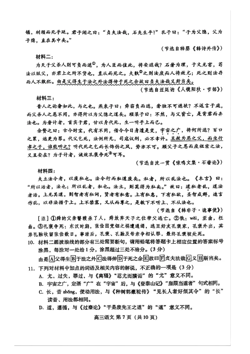 山东省潍坊市2026届高三二模考试语文试题（含答案）_2024-2026高三（6-6月题库）_2026年04月高三试卷_260424山东省潍坊市2026届高三二模考试（全科）