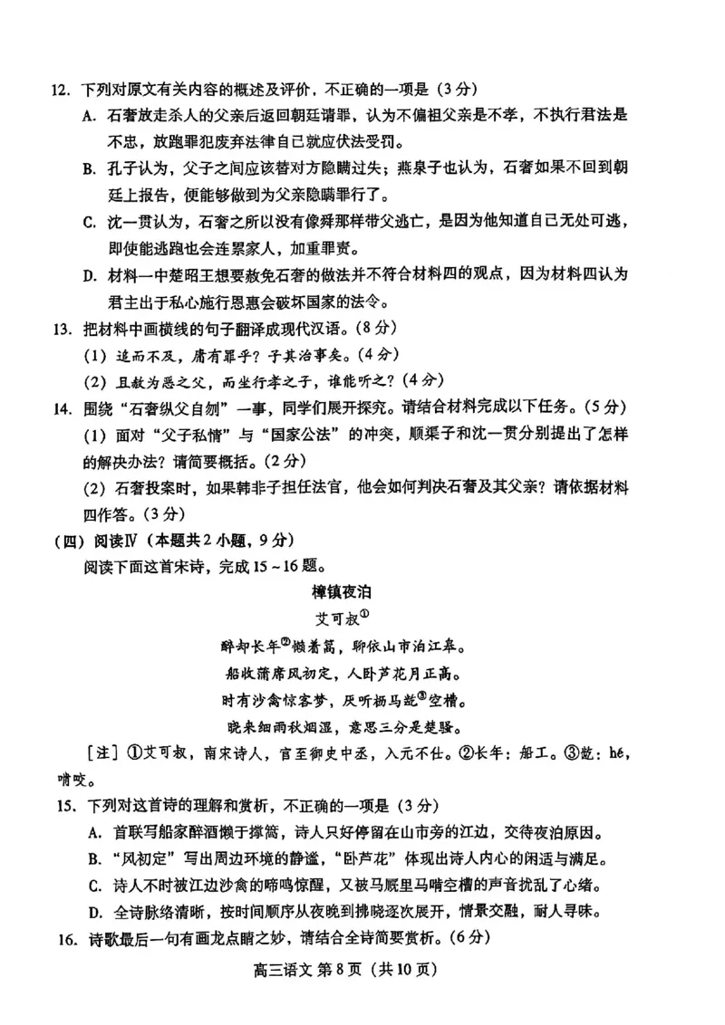 山东省潍坊市2026届高三二模考试语文试题（含答案）_2024-2026高三（6-6月题库）_2026年04月高三试卷_260424山东省潍坊市2026届高三二模考试（全科）