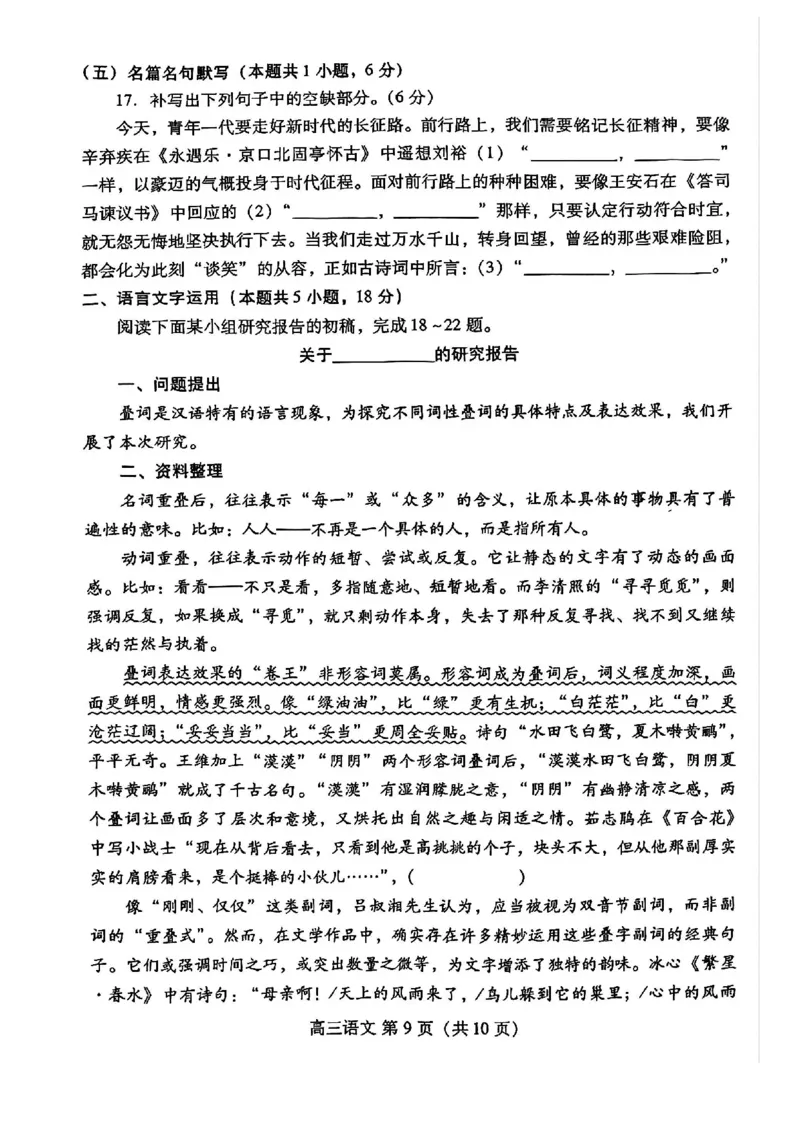 山东省潍坊市2026届高三二模考试语文试题（含答案）_2024-2026高三（6-6月题库）_2026年04月高三试卷_260424山东省潍坊市2026届高三二模考试（全科）