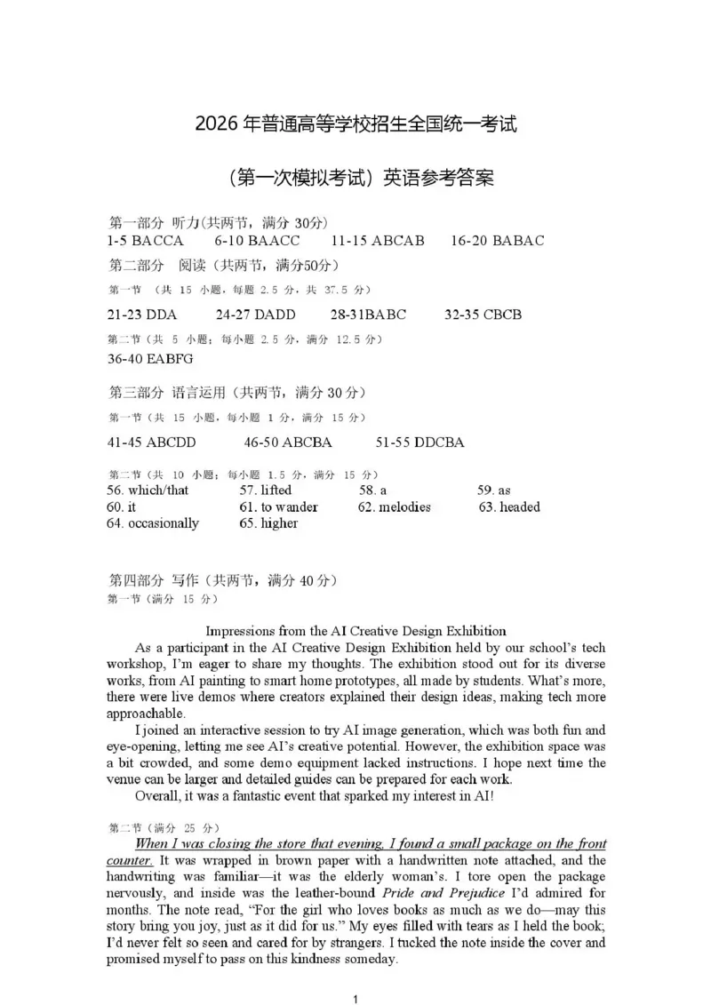 内蒙古包头市2026年高三第一次模拟考试英语答案_2024-2026高三（6-6月题库）_2026年03月高三试卷_260314内蒙古包头市2026届高三第一次模拟考试（全科）