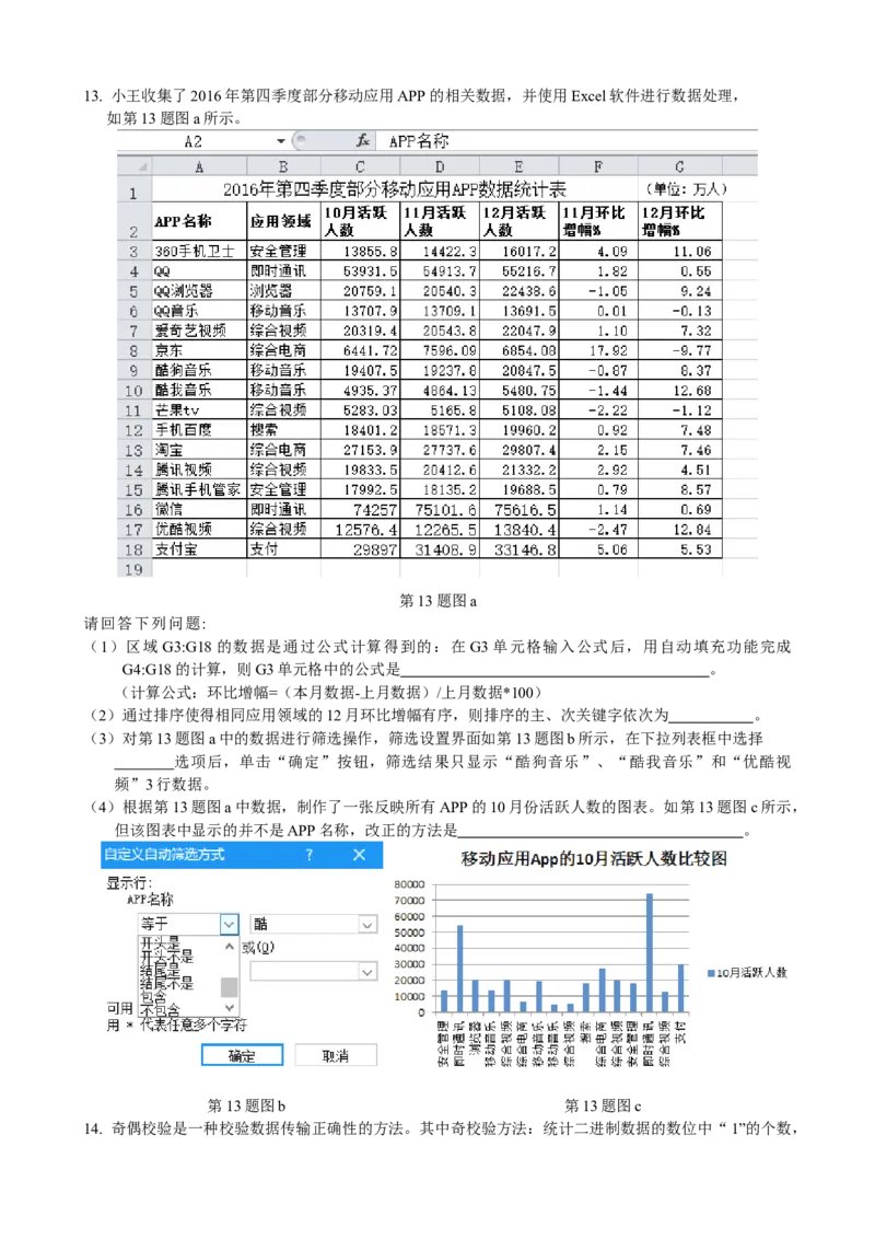 2017年04月浙江信息技术真题（答案）_高考知识库_全国高考历年真题_❤️浙江省高考真题备考2026_10.浙江技术高考2015-2026.1_信息技术