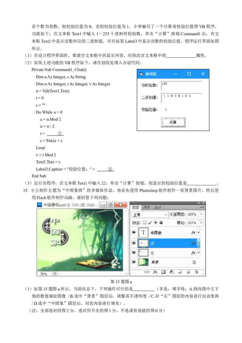 2017年04月浙江信息技术真题（答案）_高考知识库_全国高考历年真题_❤️浙江省高考真题备考2026_10.浙江技术高考2015-2026.1_信息技术