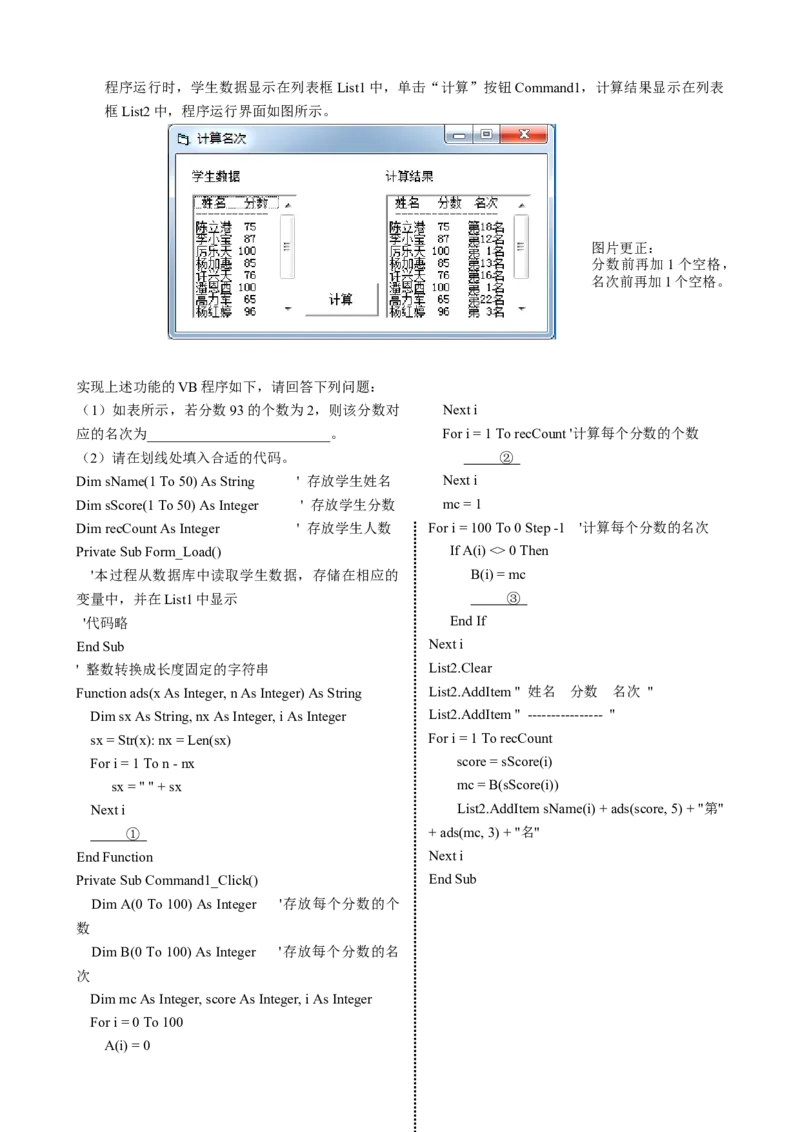 2017年04月浙江信息技术真题（答案）_高考知识库_全国高考历年真题_❤️浙江省高考真题备考2026_10.浙江技术高考2015-2026.1_信息技术