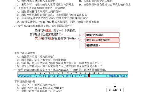 2017年04月浙江信息技术真题（答案）_高考知识库_全国高考历年真题_❤️浙江省高考真题备考2026_10.浙江技术高考2015-2026.1_信息技术