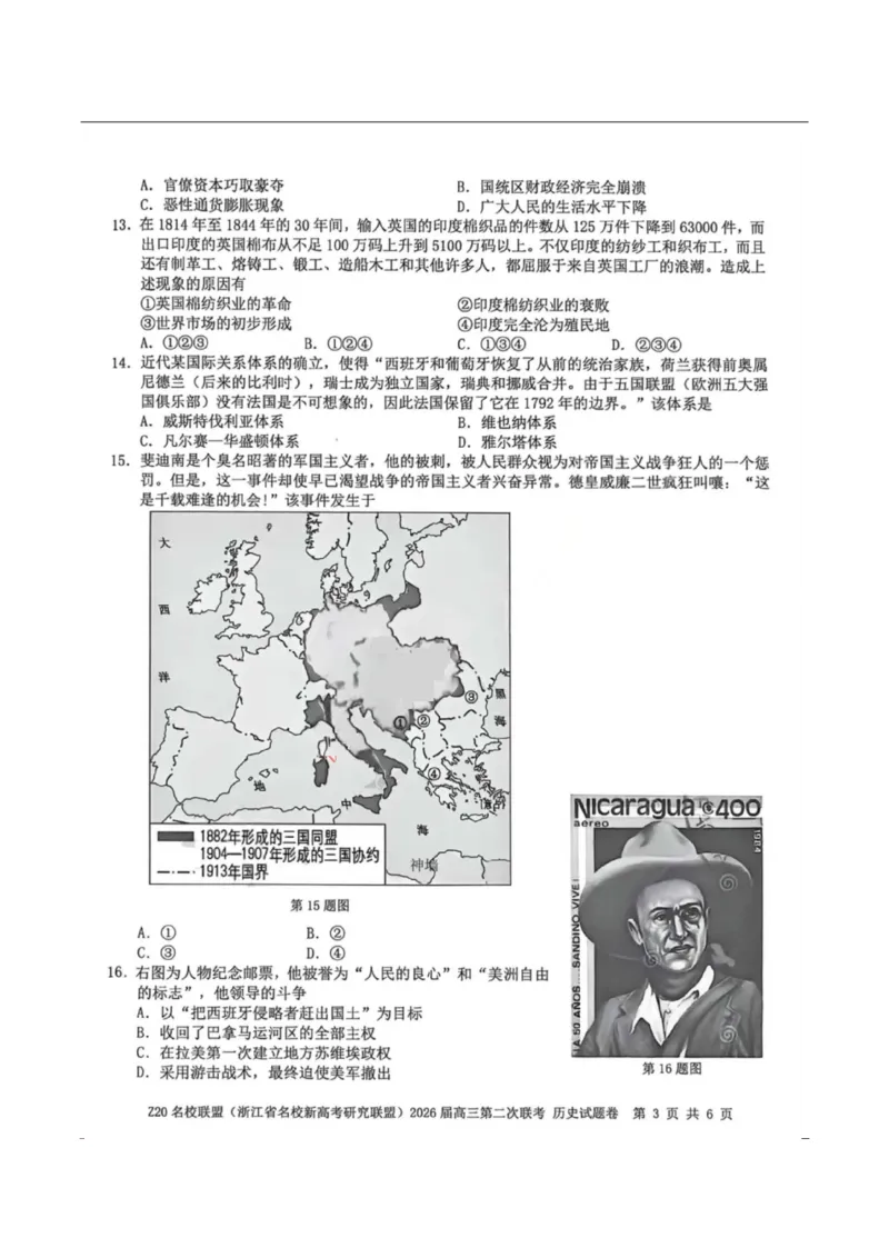 历史-浙江Z20名校联盟2026届高三第二次联考_2024-2026高三（6-6月题库）_2026年03月高三试卷_260302Z20名校联盟(浙江省名校新高考研究联盟)2026届高三第二次联考