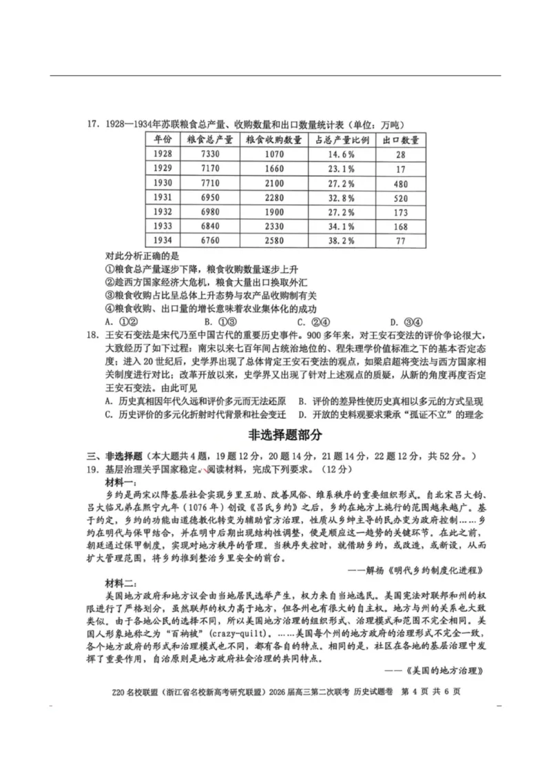 历史-浙江Z20名校联盟2026届高三第二次联考_2024-2026高三（6-6月题库）_2026年03月高三试卷_260302Z20名校联盟(浙江省名校新高考研究联盟)2026届高三第二次联考