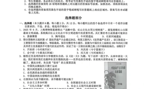 历史-浙江Z20名校联盟2026届高三第二次联考_2024-2026高三（6-6月题库）_2026年03月高三试卷_260302Z20名校联盟(浙江省名校新高考研究联盟)2026届高三第二次联考