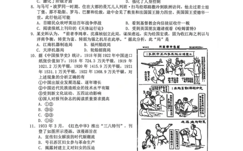 历史-浙江Z20名校联盟2026届高三第二次联考_2024-2026高三（6-6月题库）_2026年03月高三试卷_260302Z20名校联盟(浙江省名校新高考研究联盟)2026届高三第二次联考