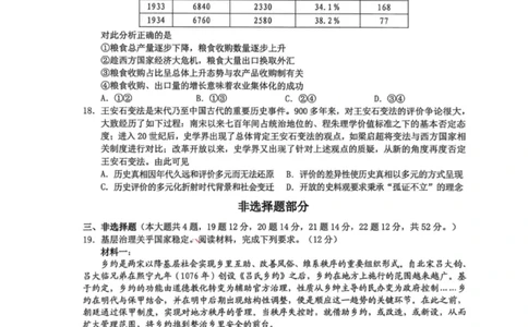 历史-浙江Z20名校联盟2026届高三第二次联考_2024-2026高三（6-6月题库）_2026年03月高三试卷_260302Z20名校联盟(浙江省名校新高考研究联盟)2026届高三第二次联考