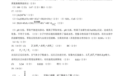成都石室中学2025-2026学年度下期高2026届4月专项训练化学答案_2024-2026高三（6-6月题库）_2026年04月高三试卷_260423四川省成都石室中学2025-2026学年度下期高2026届4月专项训练（全科）