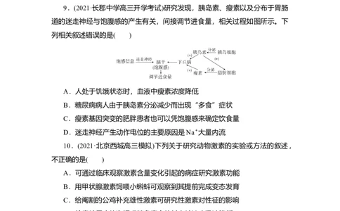 夯基提能练26通过激素的调节、神经调节与体液调节的关系-备战2023高考生物一轮复习夯基提能练（全国通用）（原卷版）_通用版（老高考）复习资料_2023年复习资料_一轮复习