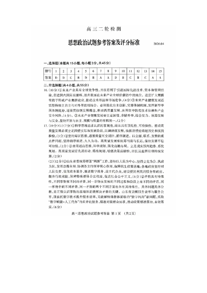 泰安二模政治答案_2024-2026高三（6-6月题库）_2026年04月高三试卷_260418山东省泰安市2026年高三二模考试（全科）_山东省泰安市2026年高三二模考试政治试题