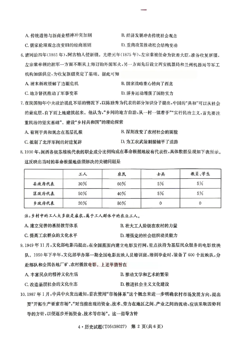 华大新高考联盟2026届高三4月联考模拟历史试题（含答案）_2024-2026高三（6-6月题库）_2026年04月高三试卷_260430华大新高考联盟2026届高三下学期4月联考（全科）