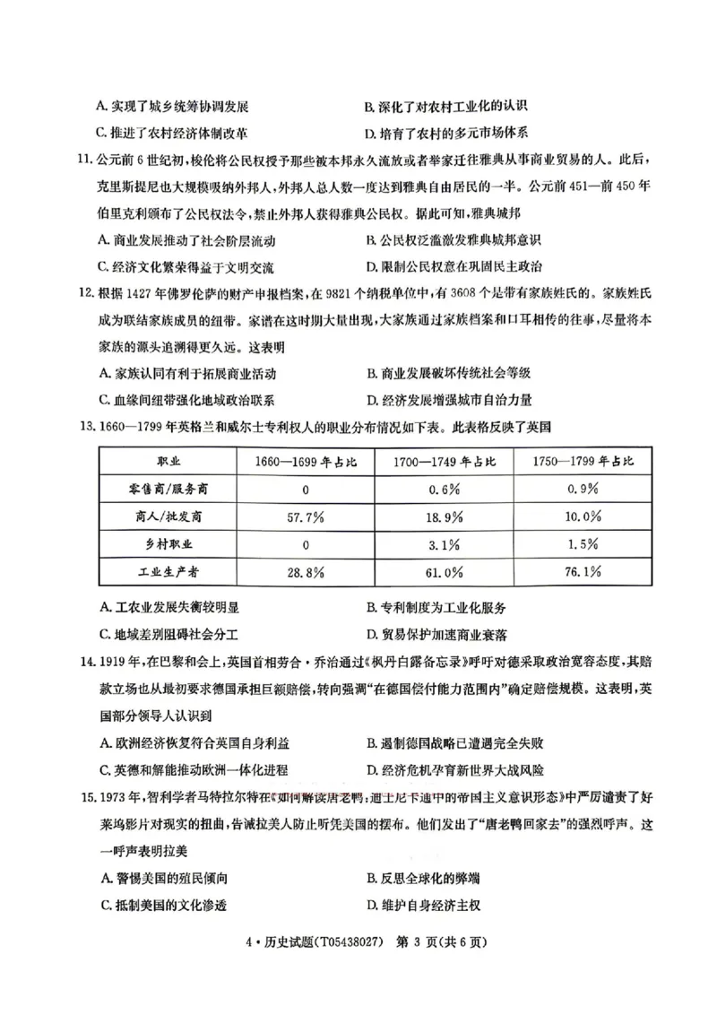 华大新高考联盟2026届高三4月联考模拟历史试题（含答案）_2024-2026高三（6-6月题库）_2026年04月高三试卷_260430华大新高考联盟2026届高三下学期4月联考（全科）