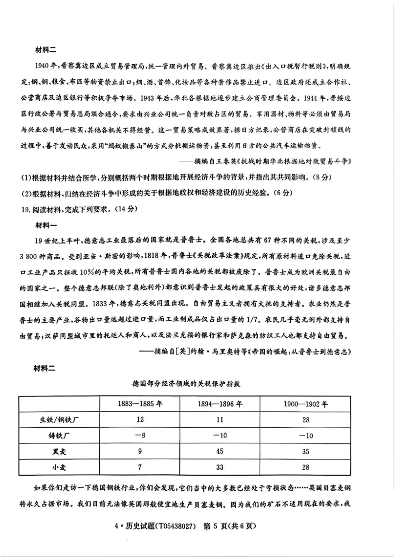华大新高考联盟2026届高三4月联考模拟历史试题（含答案）_2024-2026高三（6-6月题库）_2026年04月高三试卷_260430华大新高考联盟2026届高三下学期4月联考（全科）