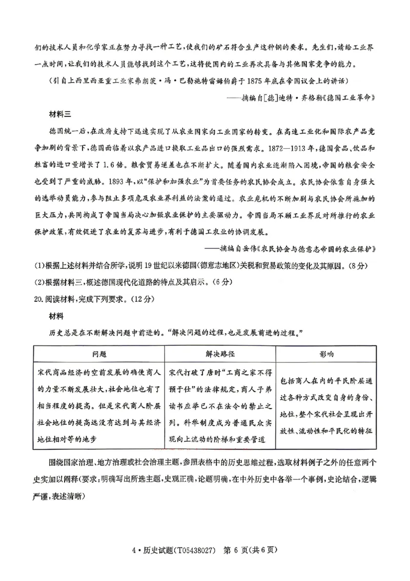 华大新高考联盟2026届高三4月联考模拟历史试题（含答案）_2024-2026高三（6-6月题库）_2026年04月高三试卷_260430华大新高考联盟2026届高三下学期4月联考（全科）