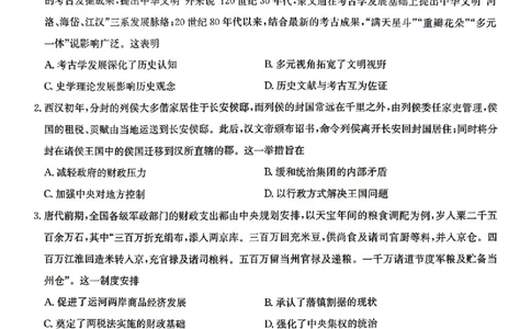 华大新高考联盟2026届高三4月联考模拟历史试题（含答案）_2024-2026高三（6-6月题库）_2026年04月高三试卷_260430华大新高考联盟2026届高三下学期4月联考（全科）