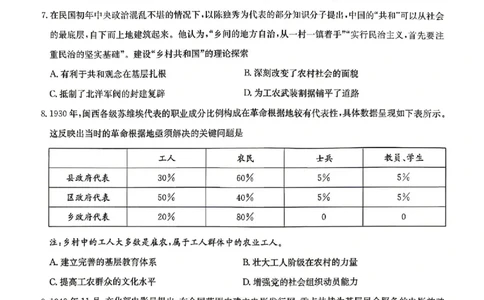 华大新高考联盟2026届高三4月联考模拟历史试题（含答案）_2024-2026高三（6-6月题库）_2026年04月高三试卷_260430华大新高考联盟2026届高三下学期4月联考（全科）
