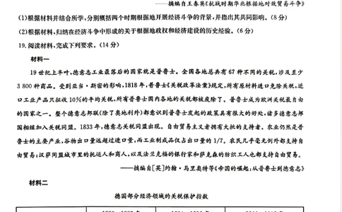华大新高考联盟2026届高三4月联考模拟历史试题（含答案）_2024-2026高三（6-6月题库）_2026年04月高三试卷_260430华大新高考联盟2026届高三下学期4月联考（全科）