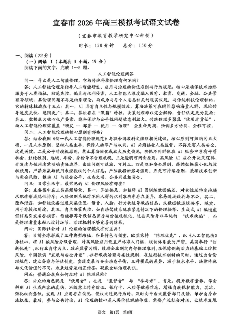 宜春市2026年高三模拟考试语文试卷及答案宜春市2026年高三模拟考试语文试卷_2024-2026高三（6-6月题库）_2026年04月高三试卷_260414江西省宜春市2026届高三二模考试