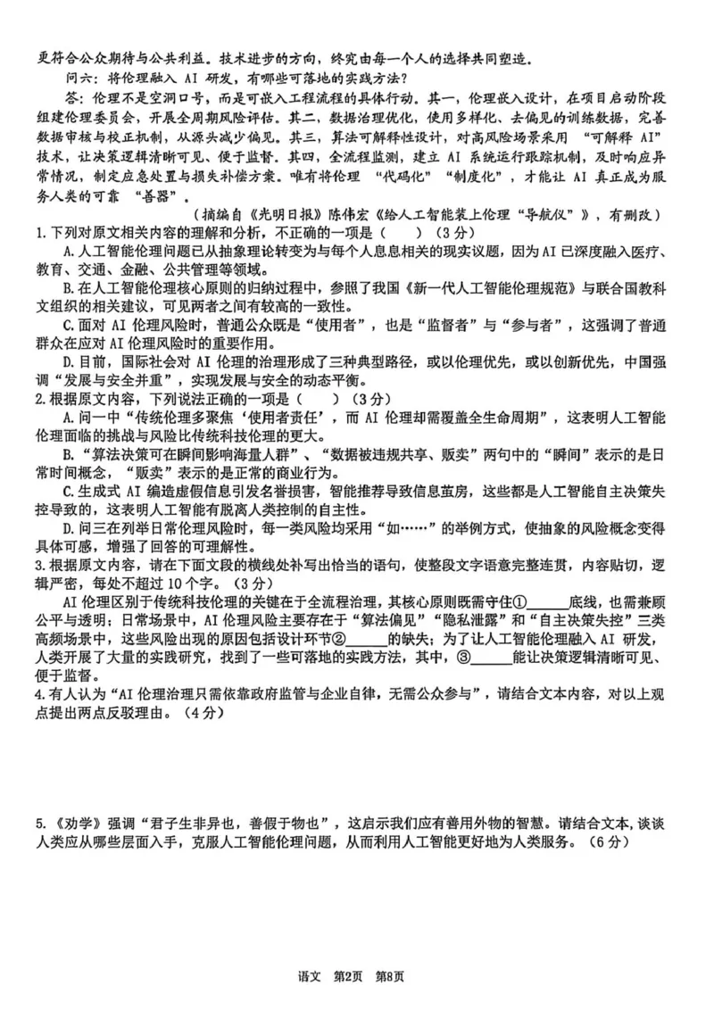 宜春市2026年高三模拟考试语文试卷及答案宜春市2026年高三模拟考试语文试卷_2024-2026高三（6-6月题库）_2026年04月高三试卷_260414江西省宜春市2026届高三二模考试
