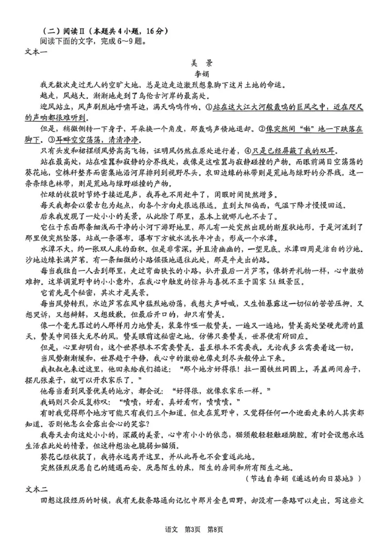 宜春市2026年高三模拟考试语文试卷及答案宜春市2026年高三模拟考试语文试卷_2024-2026高三（6-6月题库）_2026年04月高三试卷_260414江西省宜春市2026届高三二模考试