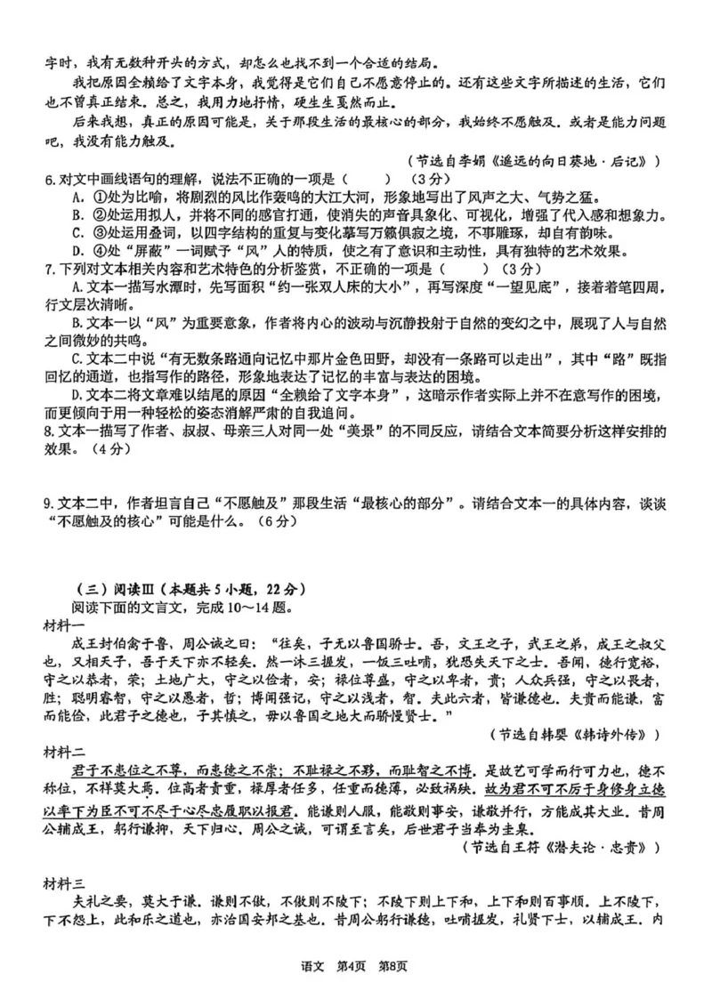 宜春市2026年高三模拟考试语文试卷及答案宜春市2026年高三模拟考试语文试卷_2024-2026高三（6-6月题库）_2026年04月高三试卷_260414江西省宜春市2026届高三二模考试