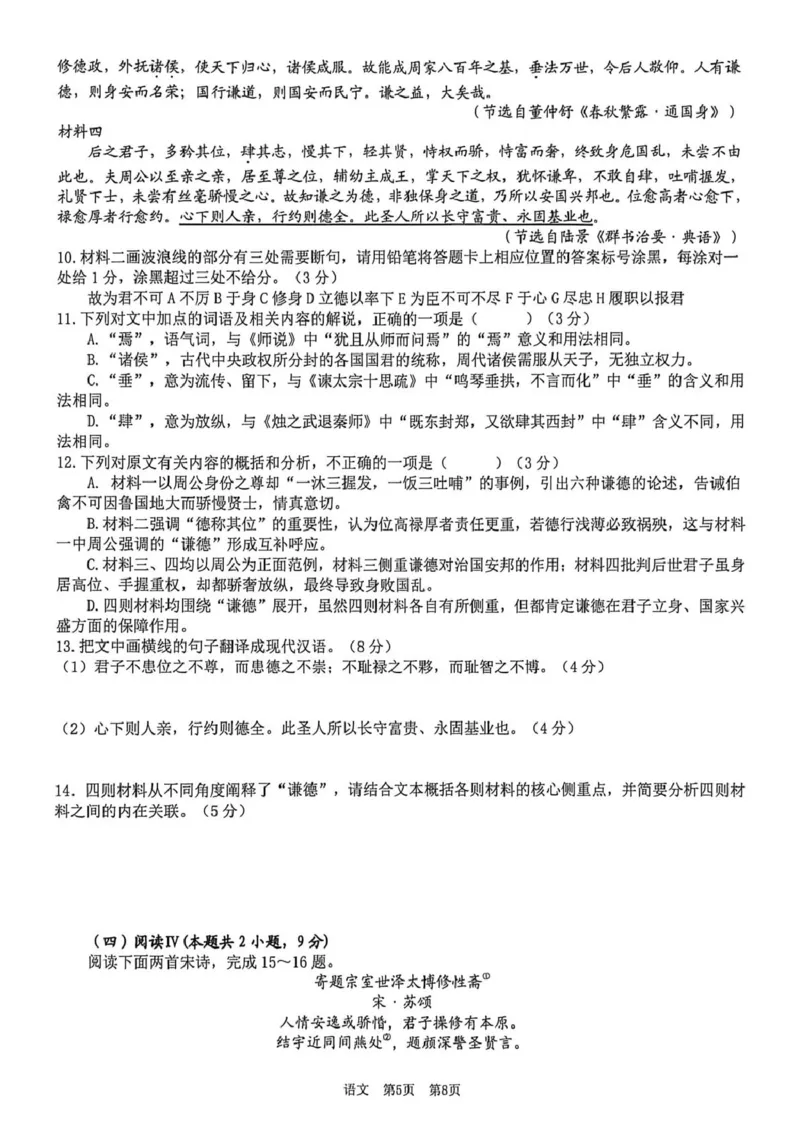 宜春市2026年高三模拟考试语文试卷及答案宜春市2026年高三模拟考试语文试卷_2024-2026高三（6-6月题库）_2026年04月高三试卷_260414江西省宜春市2026届高三二模考试
