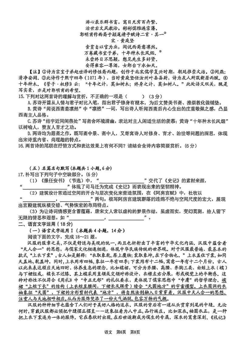 宜春市2026年高三模拟考试语文试卷及答案宜春市2026年高三模拟考试语文试卷_2024-2026高三（6-6月题库）_2026年04月高三试卷_260414江西省宜春市2026届高三二模考试