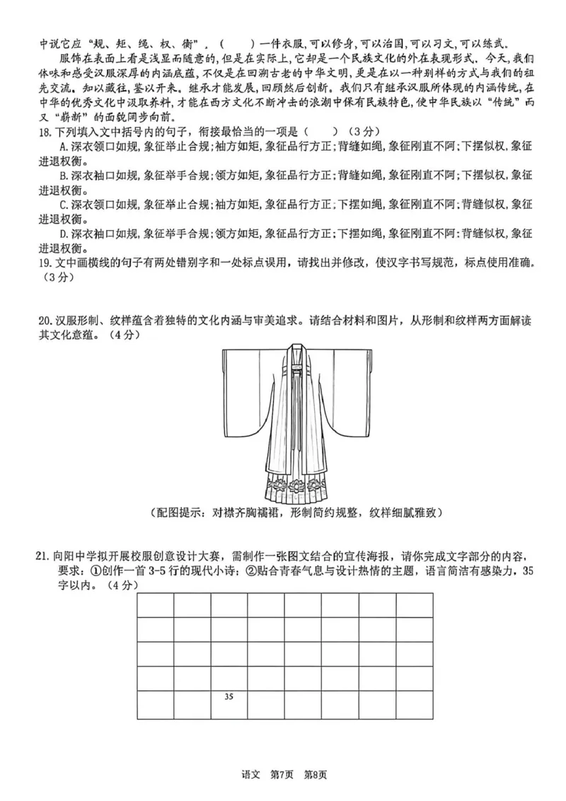 宜春市2026年高三模拟考试语文试卷及答案宜春市2026年高三模拟考试语文试卷_2024-2026高三（6-6月题库）_2026年04月高三试卷_260414江西省宜春市2026届高三二模考试