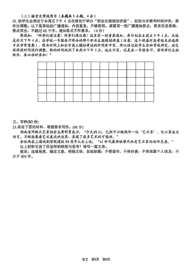 宜春市2026年高三模拟考试语文试卷及答案宜春市2026年高三模拟考试语文试卷_2024-2026高三（6-6月题库）_2026年04月高三试卷_260414江西省宜春市2026届高三二模考试